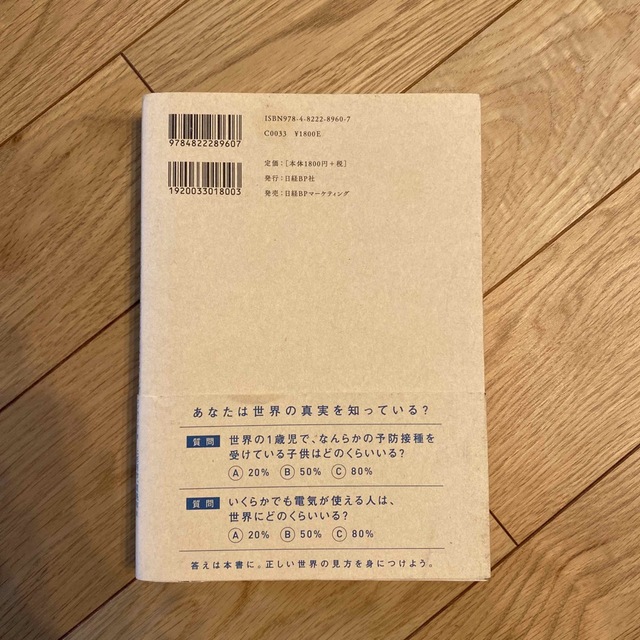 ＦＡＣＴＦＵＬＮＥＳＳ １０の思い込みを乗り越え、データを基に世界を正しく エンタメ/ホビーの本(その他)の商品写真