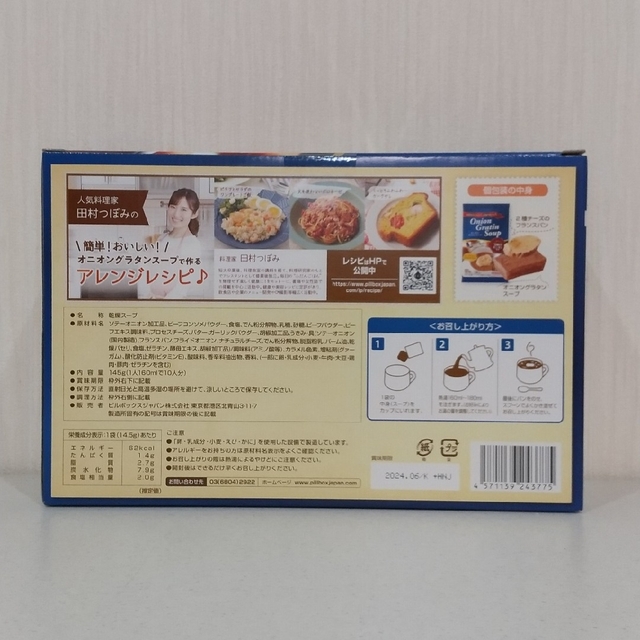 オニオングラタンスープ　コストコ　10食　フリーズドライ　加工食品