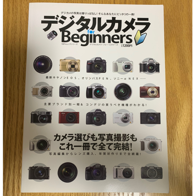 デジタルカメラｆｏｒ　Ｂｅｇｉｎｎｅｒｓ　本　雑誌 エンタメ/ホビーの本(趣味/スポーツ/実用)の商品写真