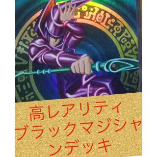 ユウギオウ(遊戯王)の遊戯王 ブラックマジシャンデッキ(Box/デッキ/パック)