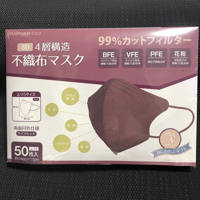 ワインレッド　50枚　不織布　箱マスク　立体　3D キッズ/ベビー/マタニティの洗浄/衛生用品(その他)の商品写真