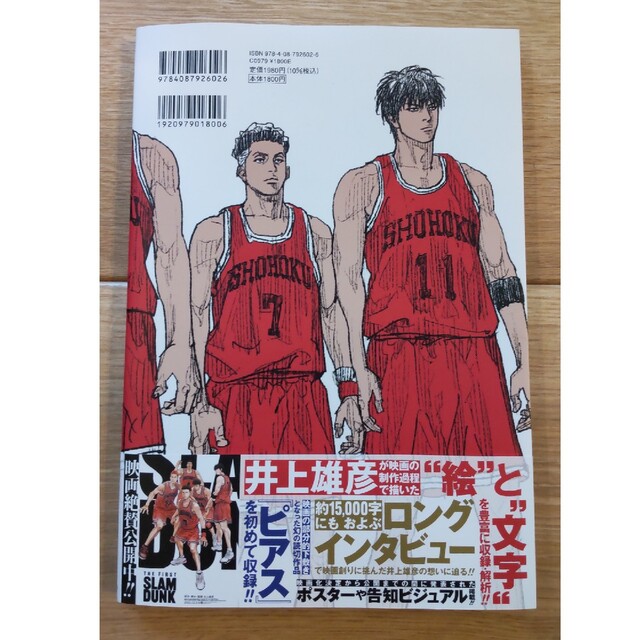 集英社(シュウエイシャ)のＴＨＥ　ＦＩＲＳＴ　ＳＬＡＭ　ＤＵＮＫ　ｒｅ：ＳＯＵＲＣＥ エンタメ/ホビーの漫画(その他)の商品写真