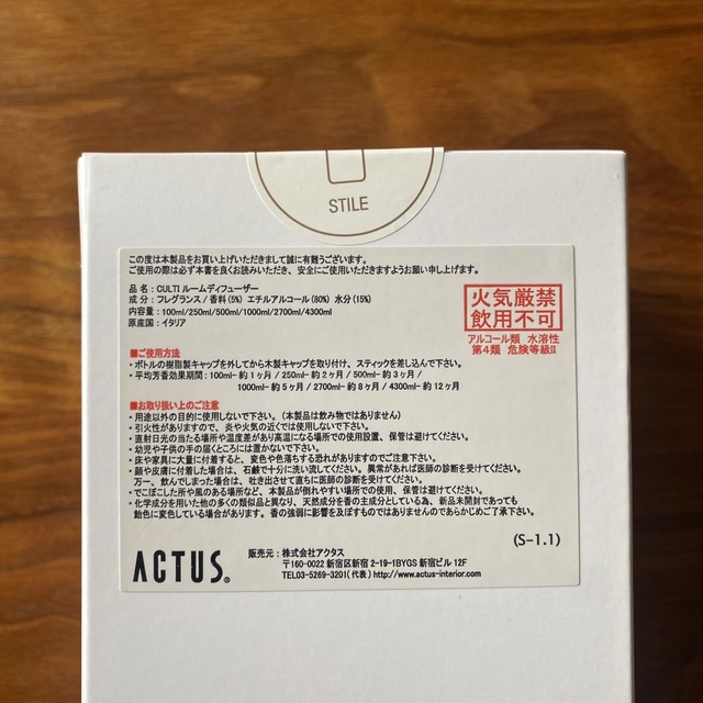 ACTUS(アクタス)の新品未開封　クルティ　ディフューザー&サシェ合計3点セット　アクタス購入の正規品 インテリア/住まい/日用品のインテリア小物(その他)の商品写真