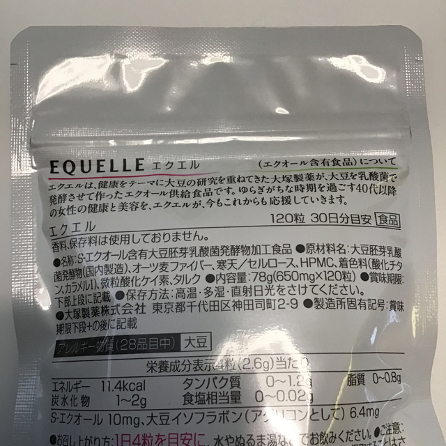 大塚製薬　エクエル　30日分　120粒入り　3袋 2