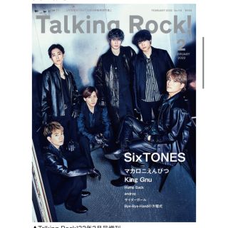 ストーンズ(SixTONES)のTalking Rock!(その他)