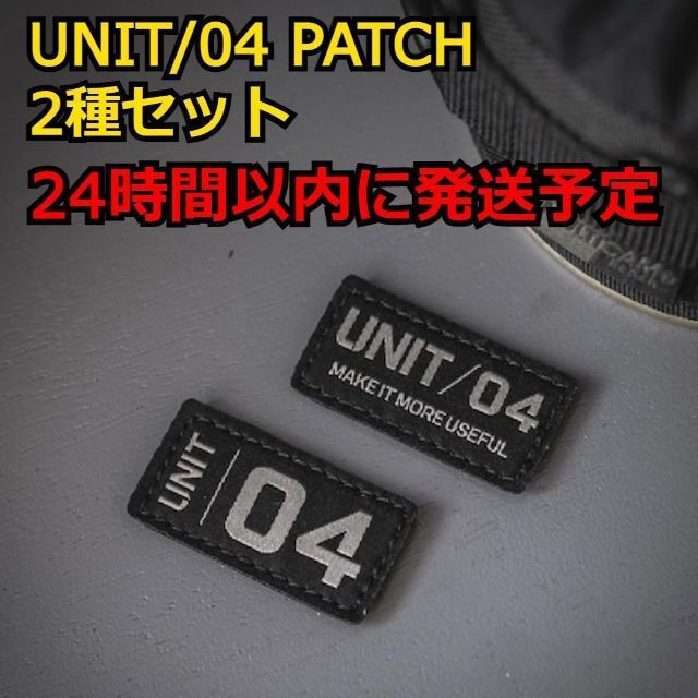 入手困難 完売品 2枚セット UNIT/04 PATCH パッチ ワッペン