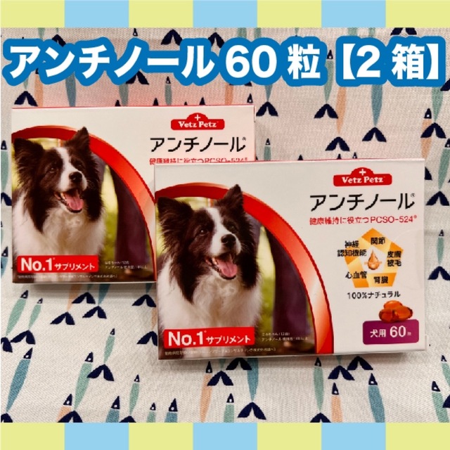 アンチノール2箱 - ペットフード アンチノール2箱 - ペットフード
