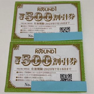 ラウンドワン 株主優待券(500円券)×2枚 (スポーツ)