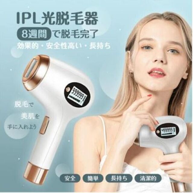 2021年最新　最高品質　脱毛器 レーザー 永久脱毛 IPL 定価12800円