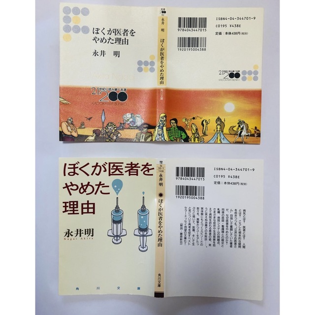 鉄道員、この愛の物語、ぼくが医者をやめた理由、癌病棟のメス　4冊(バラ売り可) エンタメ/ホビーの本(文学/小説)の商品写真