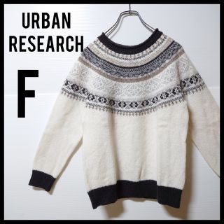 アーバンリサーチ(URBAN RESEARCH)の【大人気救心柄！】アーバンリサーチ★ニット★セーター★白★フリーサイズ(ニット/セーター)