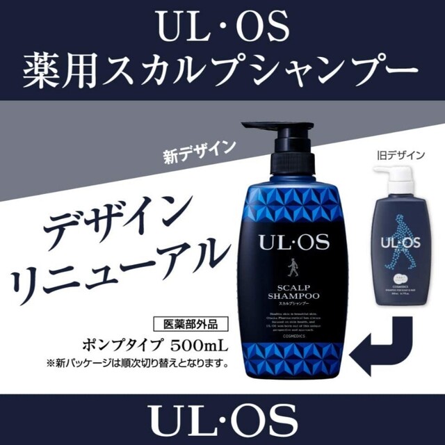 大塚製薬(オオツカセイヤク)のウルオス シャンプー コスメ/美容のヘアケア/スタイリング(シャンプー)の商品写真