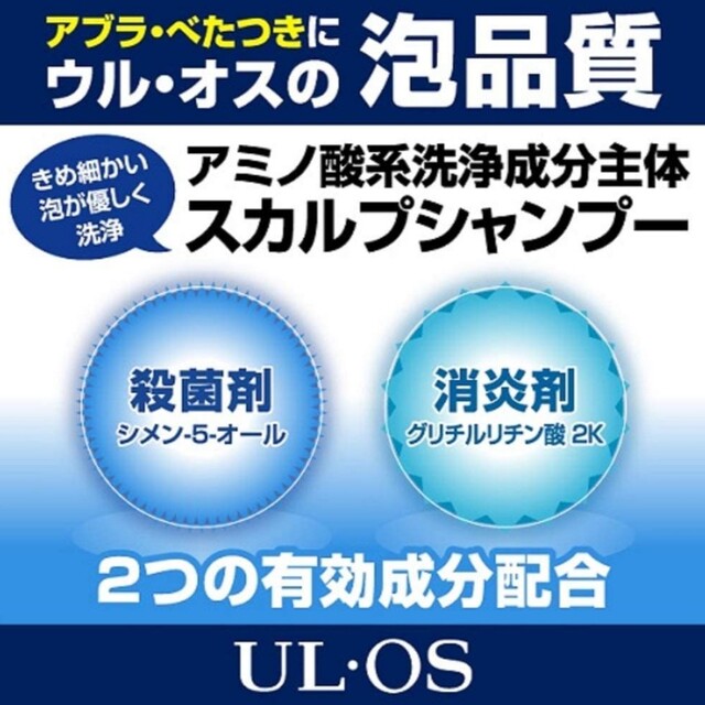 大塚製薬(オオツカセイヤク)のウルオス シャンプー コスメ/美容のヘアケア/スタイリング(シャンプー)の商品写真