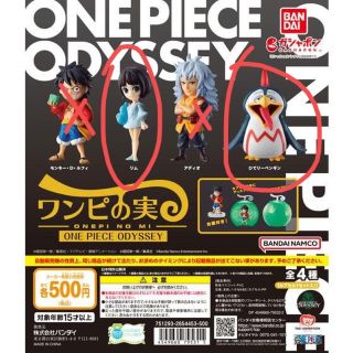 バンダイ(BANDAI)のワンピの実　オデッセイ(キャラクターグッズ)