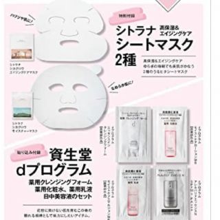 シセイドウ(SHISEIDO (資生堂))の美的３月号付録(美容)