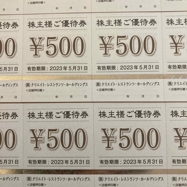 クリレス　クリエイトレストランツ　株主優待　8000円　かごの屋