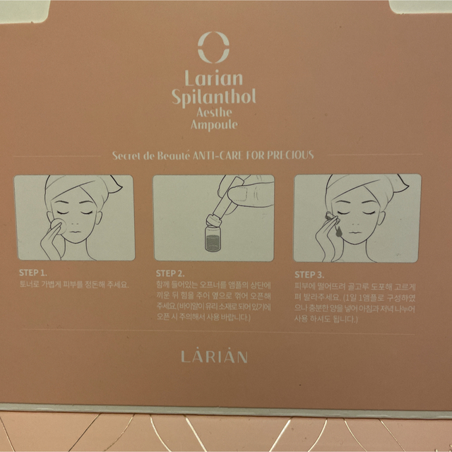 空容器　韓国美容液　Larian Spilanthol コスメ/美容のスキンケア/基礎化粧品(美容液)の商品写真