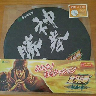 北斗の拳 あたたまるクッション