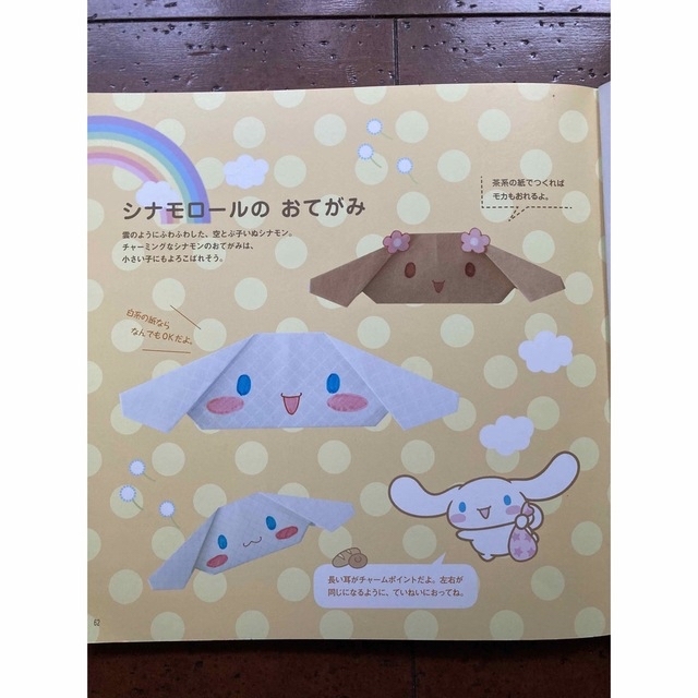 サンリオ(サンリオ)のメモでおりがみ エンタメ/ホビーの本(絵本/児童書)の商品写真