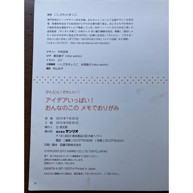 サンリオ(サンリオ)のメモでおりがみ エンタメ/ホビーの本(絵本/児童書)の商品写真