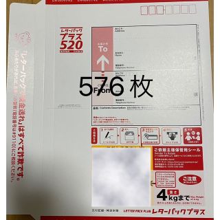 レターパックプラス　576枚(使用済み切手/官製はがき)