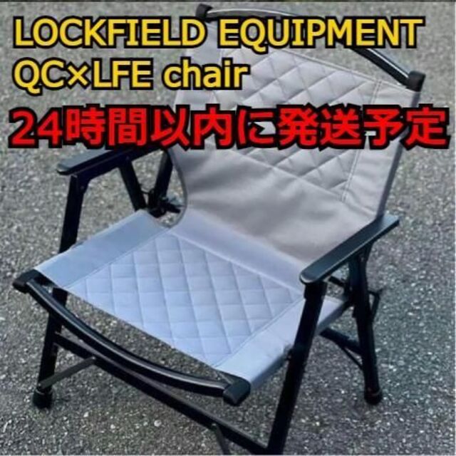 ゆたキャンプ_ロックフィールドlockfield equipment LFE チェア イス