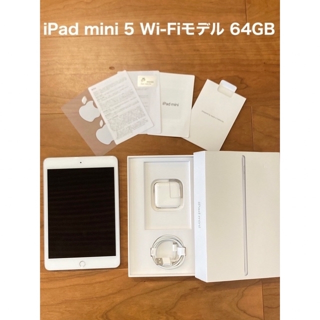 iPad mini 第5世代 64GB Wi-Fiモデル シルバータブレット