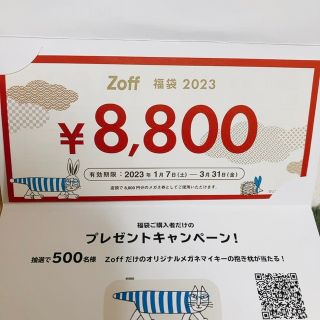 ゾフ(Zoff)の匿名配送🍀　Zoff 福袋2023 メガネ券(ショッピング)