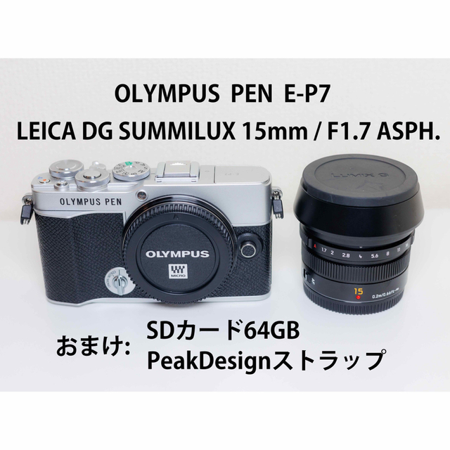 OLYMPUS PEN E-P7 ＋レンズ15mmF1.7セット【おまけ有り】 - ミラーレス一眼