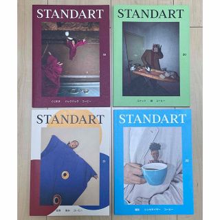 Standart Japan 4冊セット 19-22号(専門誌)