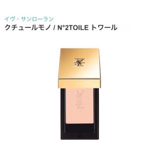 イヴサンローラン(Yves Saint Laurent)のイヴ　サンローラン　クチュールモノ　NO.2 トワール　未使用　アイシャドウ(アイシャドウ)