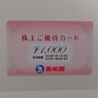 ニシマツヤ(西松屋)の西松屋 株主優待カード 1000円(その他)