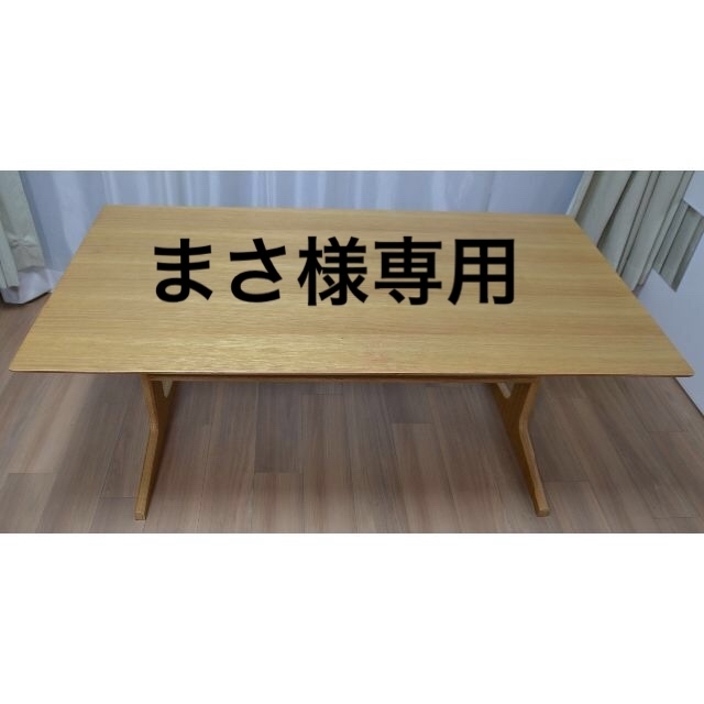 無印良品「リビングでもダイニングでもつかえるテーブル3・オーク材