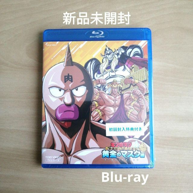新品未開封☆キン肉マン一挙見Blu-ray 黄金のマスク編 ブルーレイの
