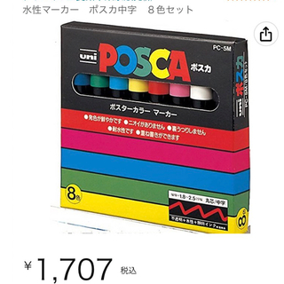 uni POSCA ポスカ8色セット 細字(住まい/暮らし/子育て)