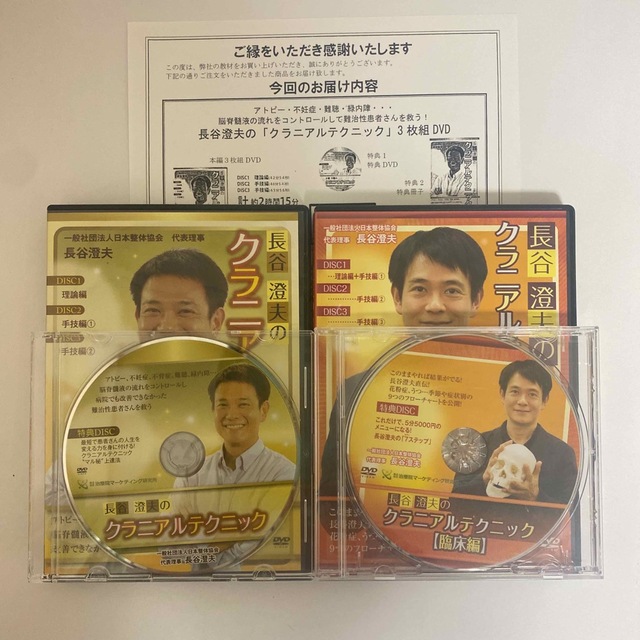 長谷澄夫 CFT DVD三巻セット - 健康/医学 長谷澄夫 CFT DVD三巻セット - 健康/医学