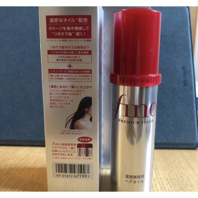 フィーノ プレミアムタッチ 浸透美容液ヘアオイル 2本 トリートメント