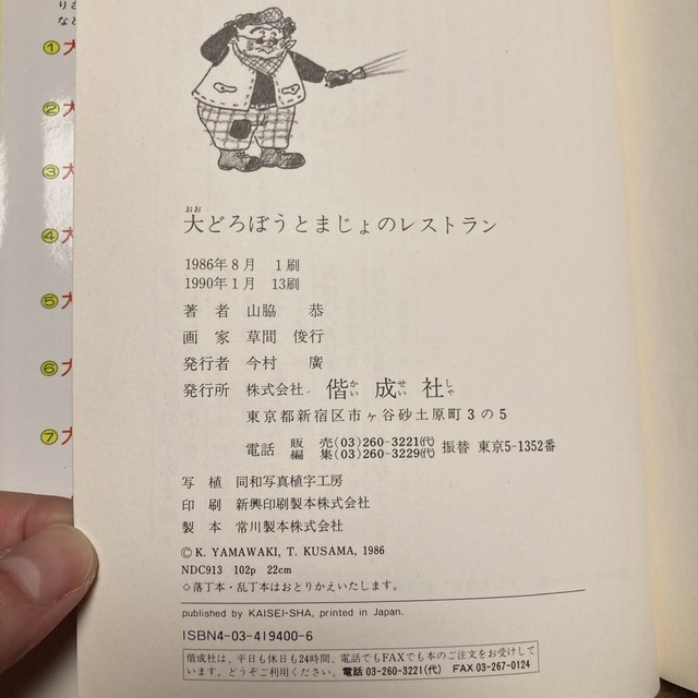 大どろぼうとまじょのレストランの通販 by ちびうめ10's shop 大どろぼうとまじょのレストランの通販 by ちびうめ10's shop