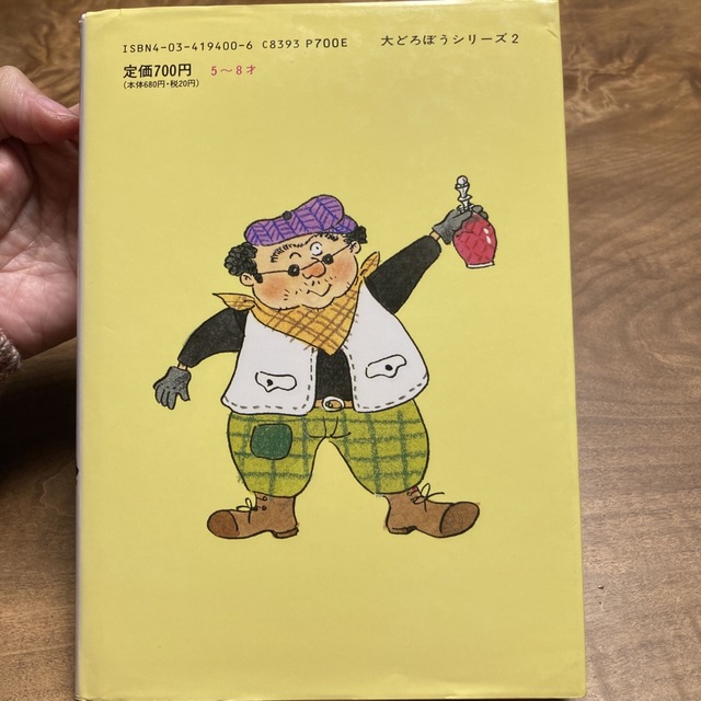 大どろぼうとまじょのレストランの通販 by ちびうめ10's shop 大どろぼうとまじょのレストランの通販 by ちびうめ10's shop
