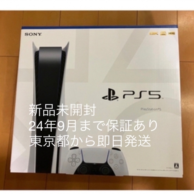 PlayStation(プレイステーション)の新品未開封 延長保証付き プレイステーション5 本体（CFI-1100A01） エンタメ/ホビーのゲームソフト/ゲーム機本体(家庭用ゲーム機本体)の商品写真