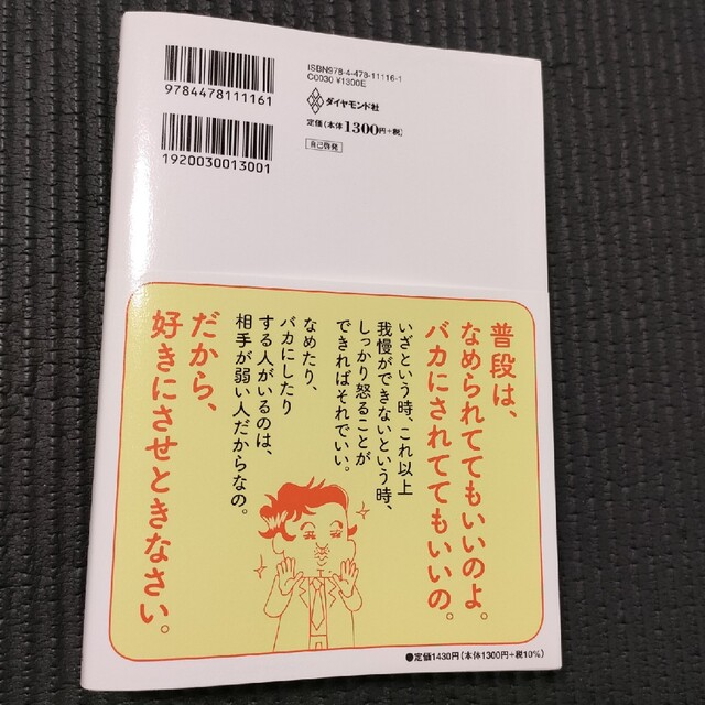 精神科医Ｔｏｍｙが教える１秒で悩みが吹き飛ぶ言葉 エンタメ/ホビーの本(その他)の商品写真