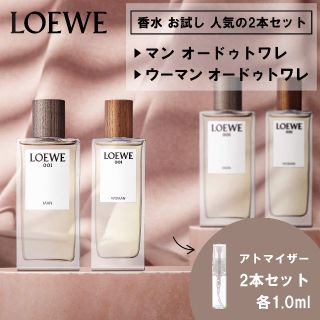 ロエベ(LOEWE)のLOEWE ロエベ ウーマン＆マン 人気 香水 お試し 2本セット 各1ml(ユニセックス)