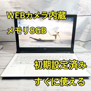 NEC - WEBカメラ搭載⭐️メモリ8GB⭐️在宅ワーク⭐NEC⭐ホワイト ...