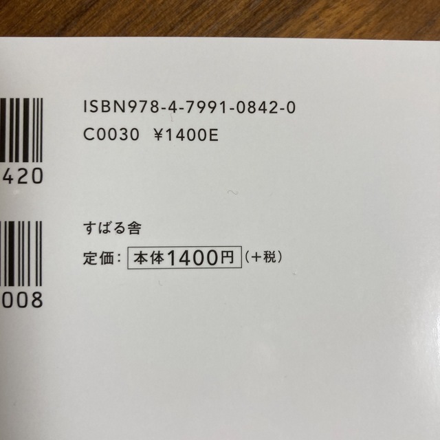 人は話し方が９割 １分で人を動かし、１００％好かれる話し方のコツ エンタメ/ホビーの本(その他)の商品写真