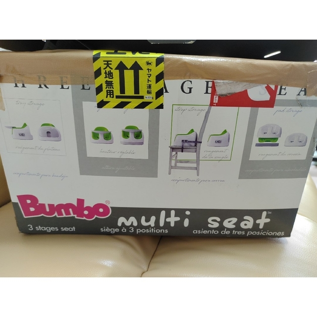 Bumbo(バンボ)のバンボ　マルチシート キッズ/ベビー/マタニティの寝具/家具(収納/チェスト)の商品写真