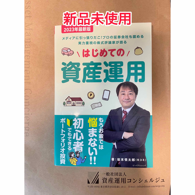 格安 はじめての資産運用 2023年 最新版