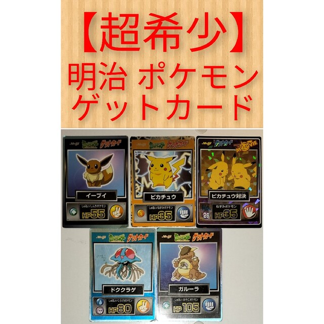 【超希少】ポケモンゲットカードまとめ売り エンタメ/ホビーのトレーディングカード(その他)の商品写真