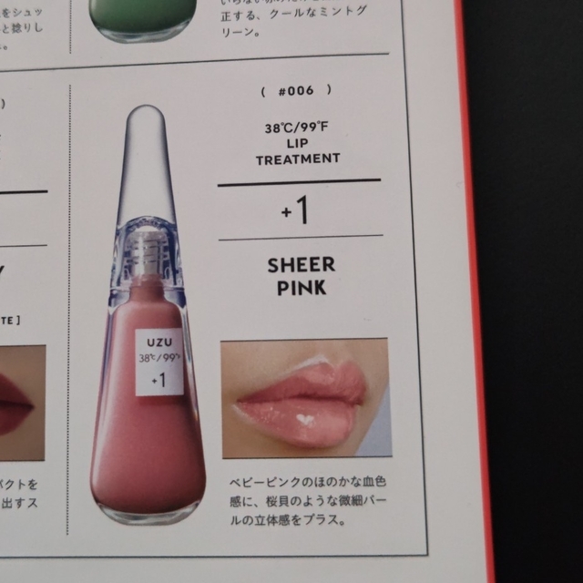 FLOWFUSHI(フローフシ)のＵＺＵbyＦＬＯＷＦＵＳＨＩ ＬＩＰ３本セット ウズバイフローフシ エンタメ/ホビーの本(ファッション/美容)の商品写真