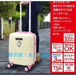 サンリオ(サンリオ)の定価15000円スーツケースキャリーバック サンリオ ハローキティ28L(スーツケース/キャリーバッグ)