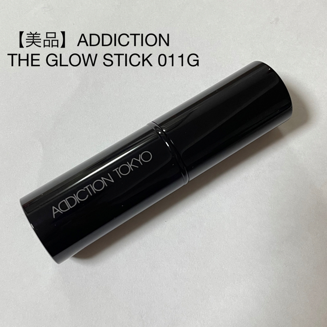 ADDICTION(アディクション)の【美品】ADDICTION THE GLOW STICK 011G コスメ/美容のベースメイク/化粧品(フェイスカラー)の商品写真